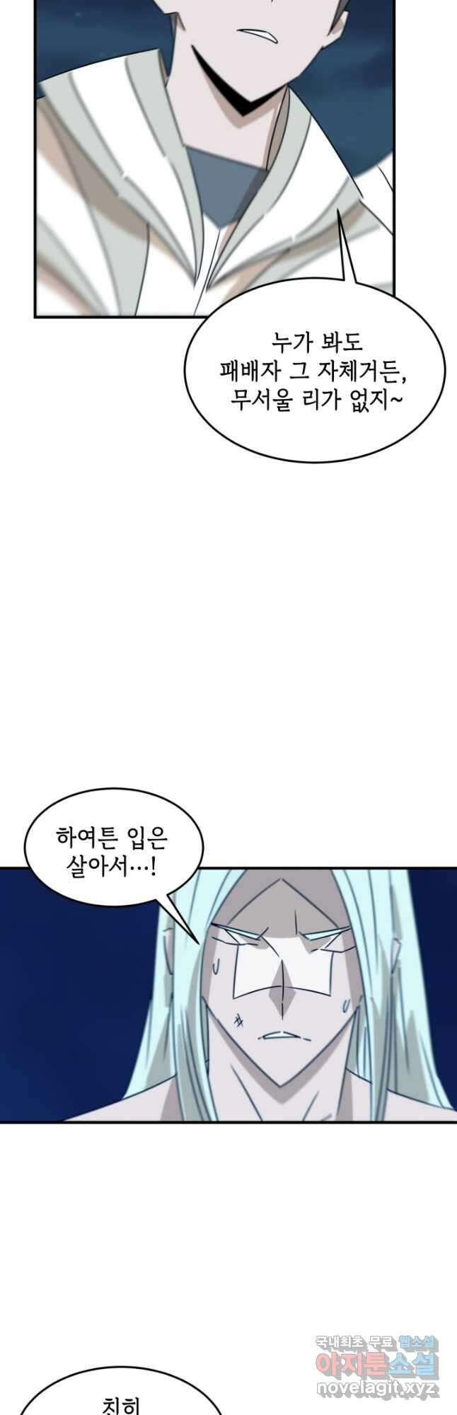 현질없이최강으로 95화 29