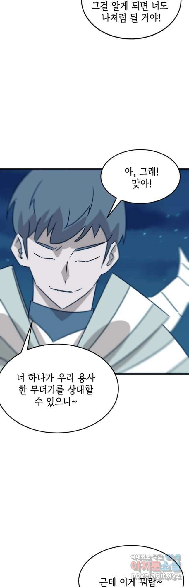 현질없이최강으로 95화 31