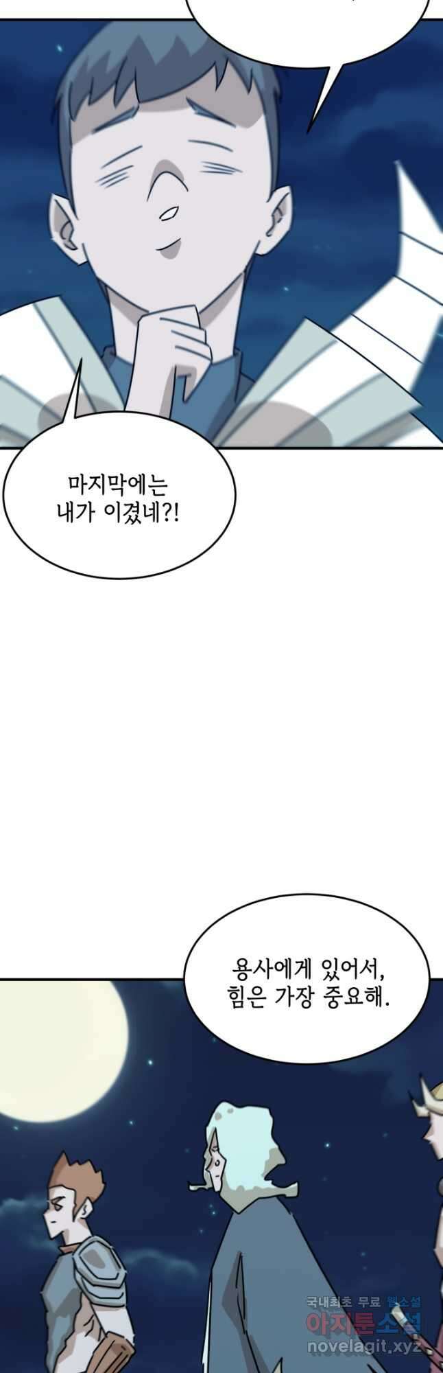 현질없이최강으로 95화 32