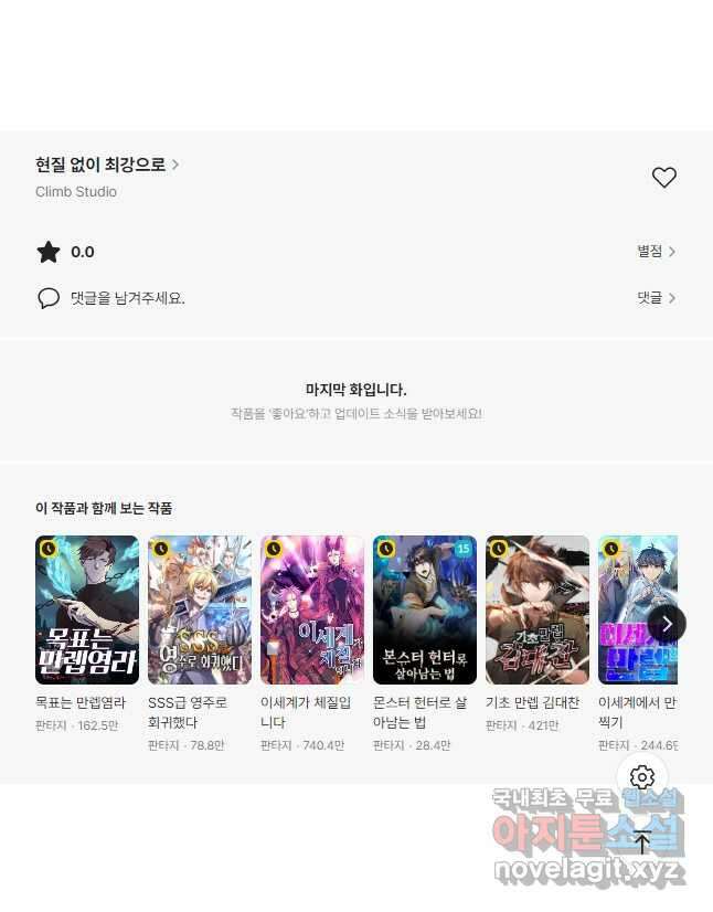 현질없이최강으로 95화 39