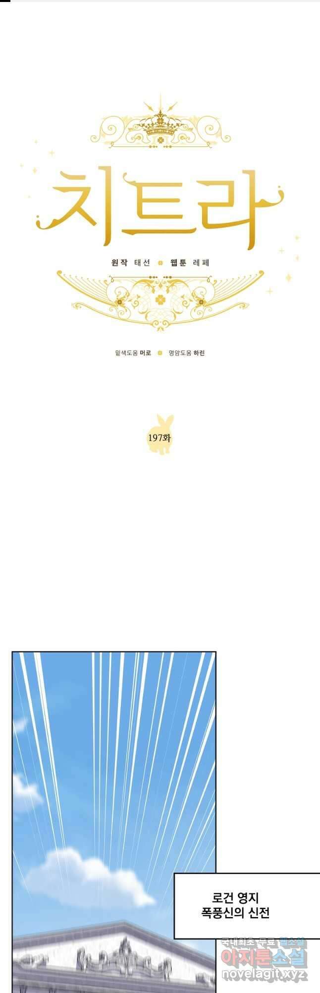 치트라 197화 1