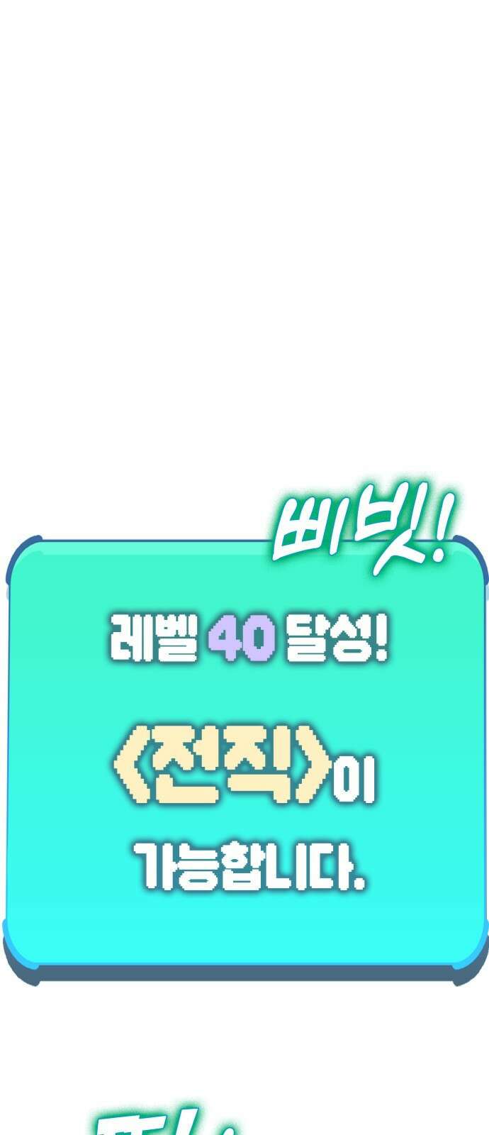 열렙전사 3부 3화 - 전직과 참교육 1