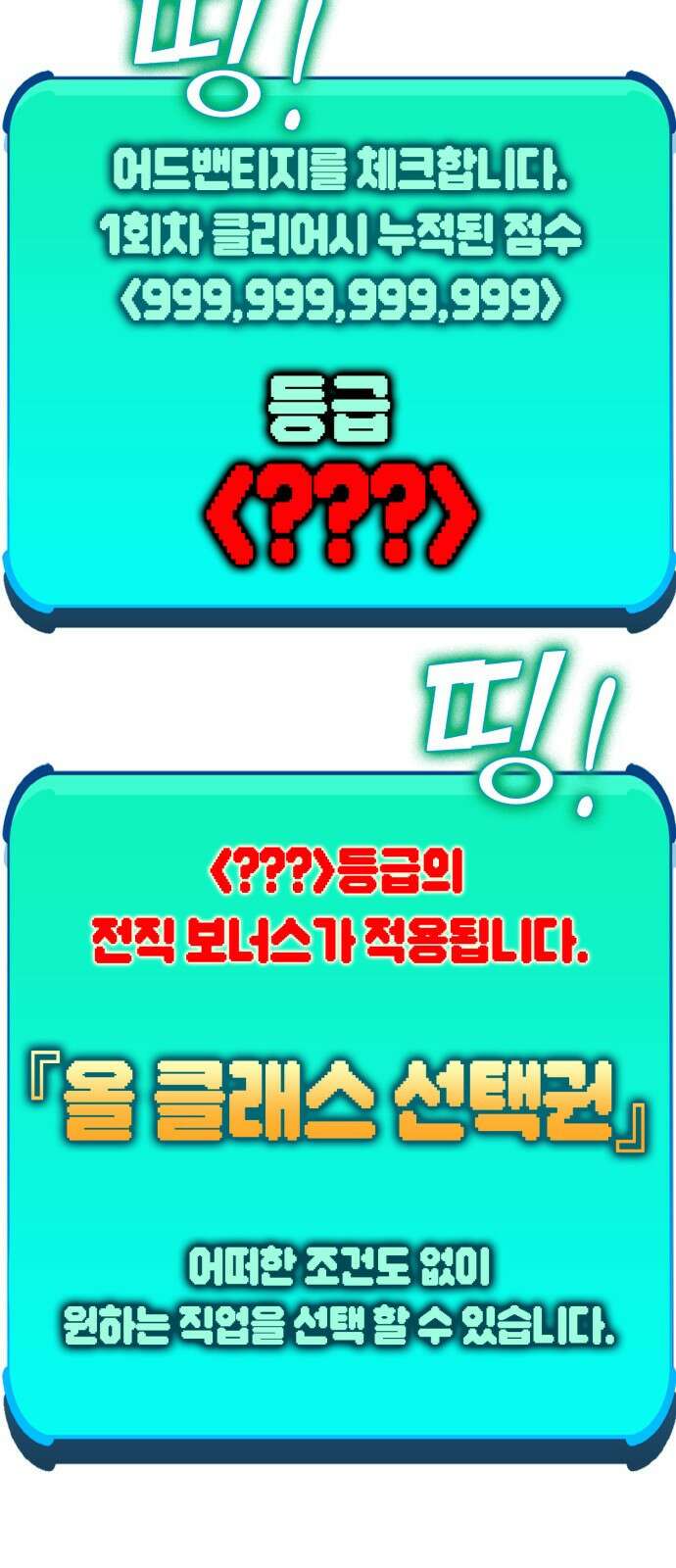 열렙전사 3부 3화 - 전직과 참교육 2