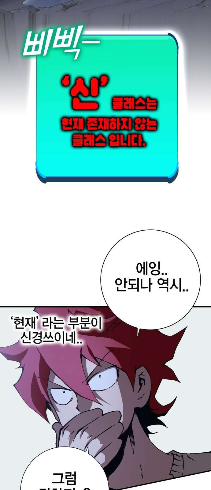 열렙전사 3부 3화 - 전직과 참교육 5