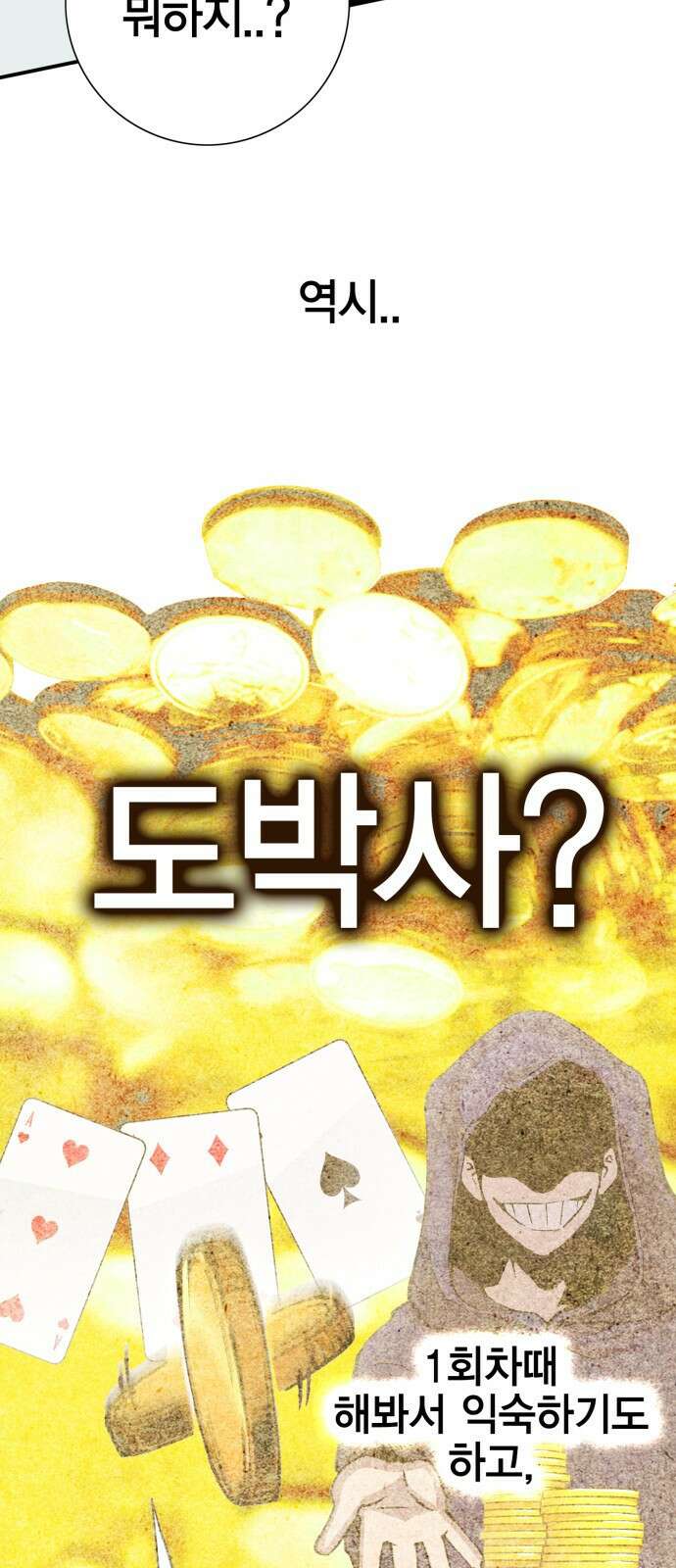 열렙전사 3부 3화 - 전직과 참교육 6