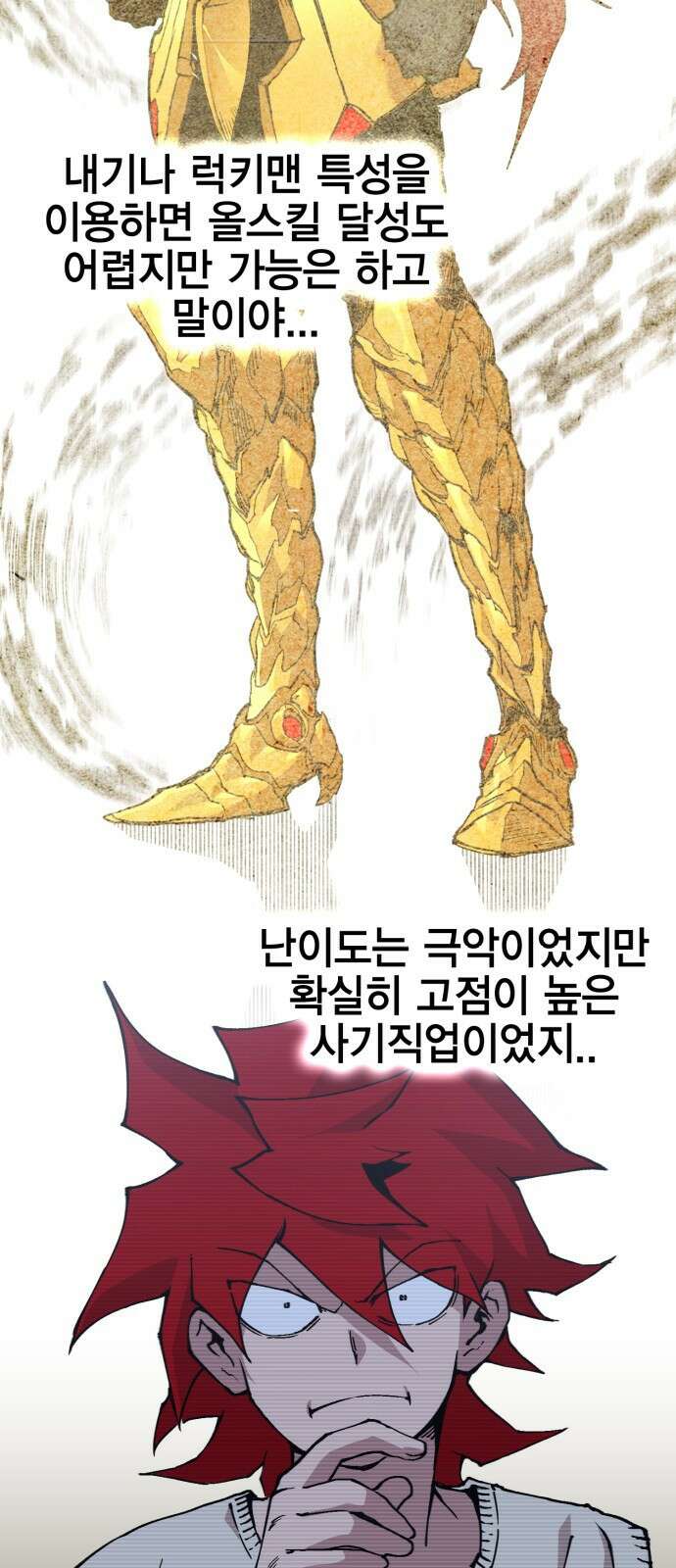 열렙전사 3부 3화 - 전직과 참교육 8