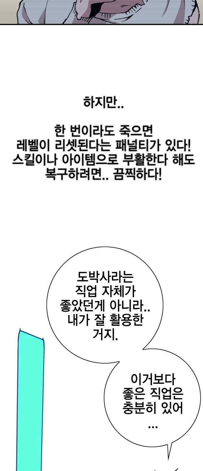 열렙전사 3부 3화 - 전직과 참교육 9