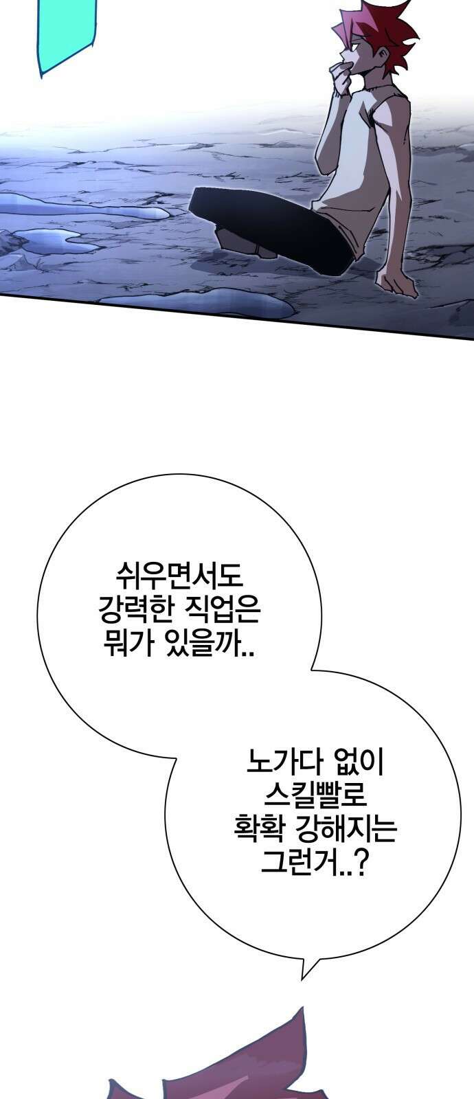 열렙전사 3부 3화 - 전직과 참교육 10