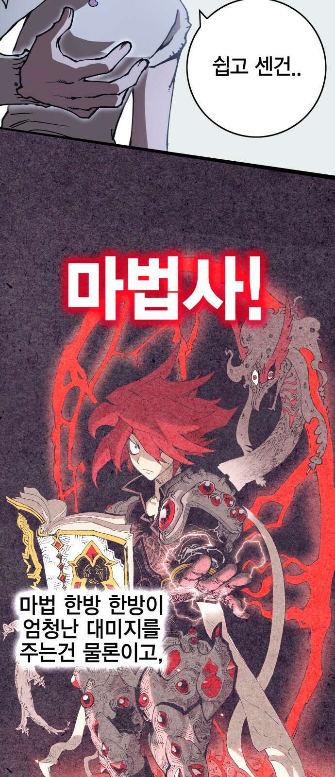열렙전사 3부 3화 - 전직과 참교육 12