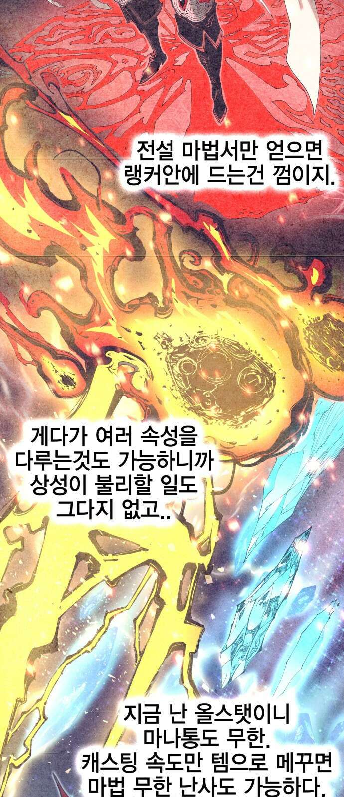 열렙전사 3부 3화 - 전직과 참교육 13