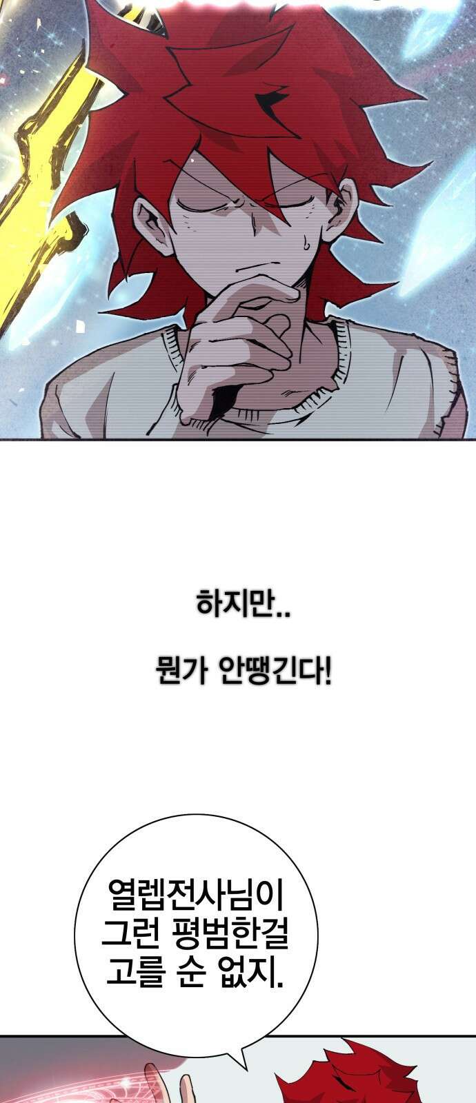 열렙전사 3부 3화 - 전직과 참교육 14