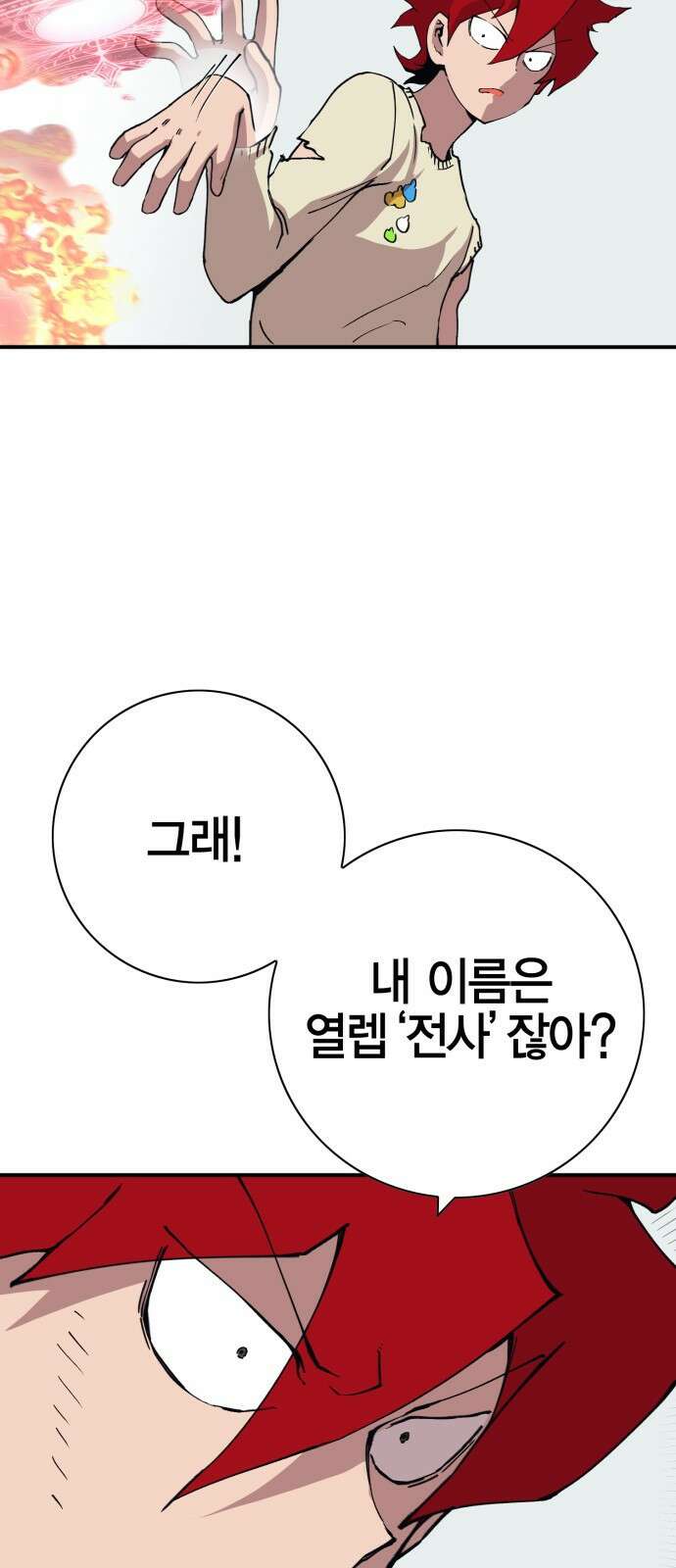 열렙전사 3부 3화 - 전직과 참교육 15