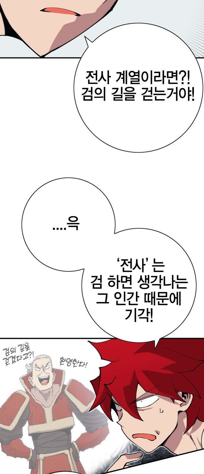 열렙전사 3부 3화 - 전직과 참교육 16