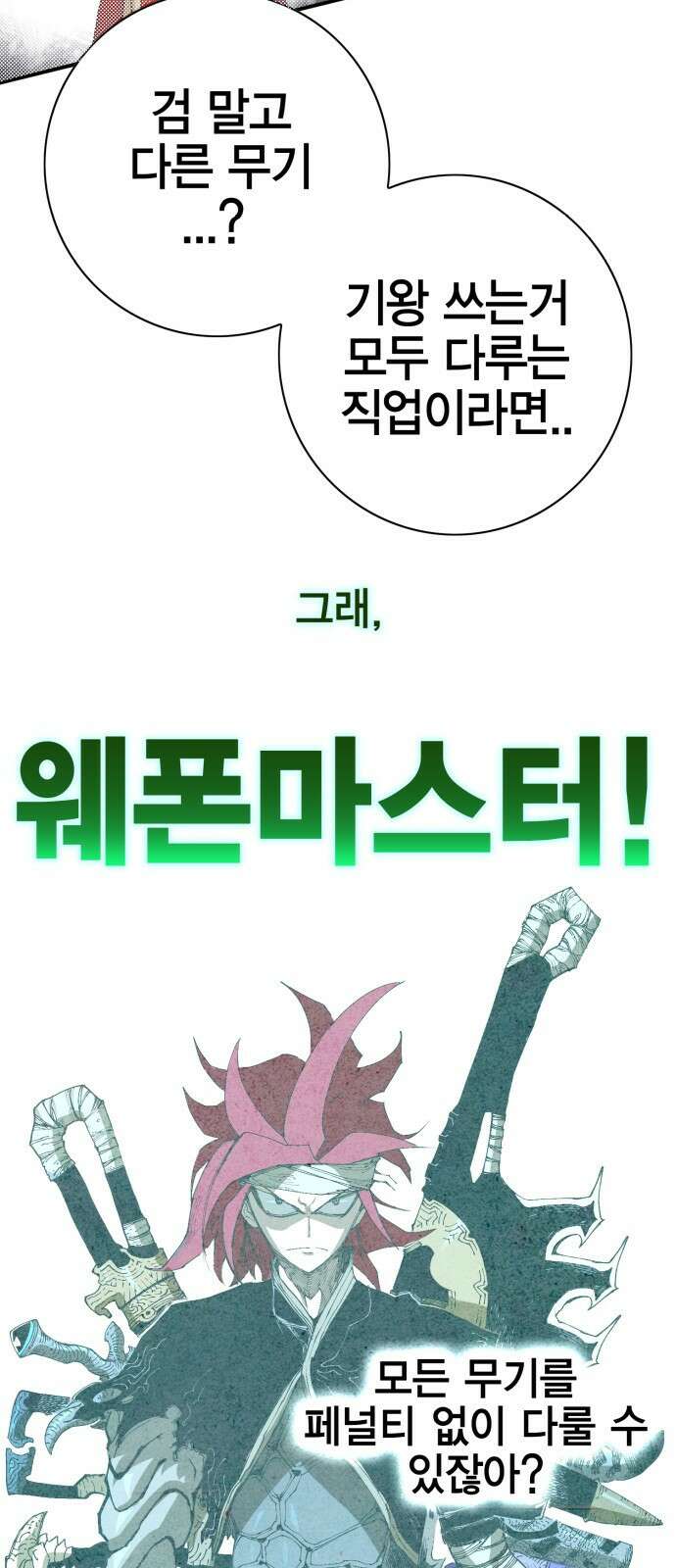 열렙전사 3부 3화 - 전직과 참교육 17