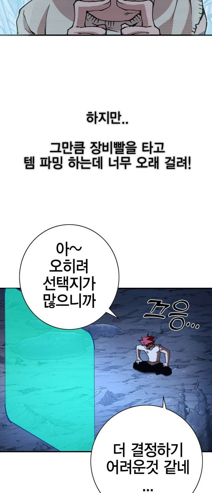 열렙전사 3부 3화 - 전직과 참교육 19