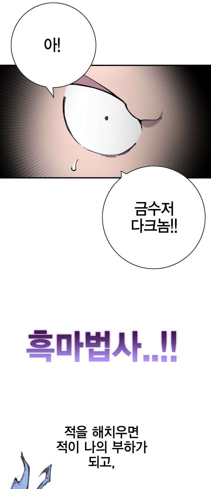 열렙전사 3부 3화 - 전직과 참교육 21