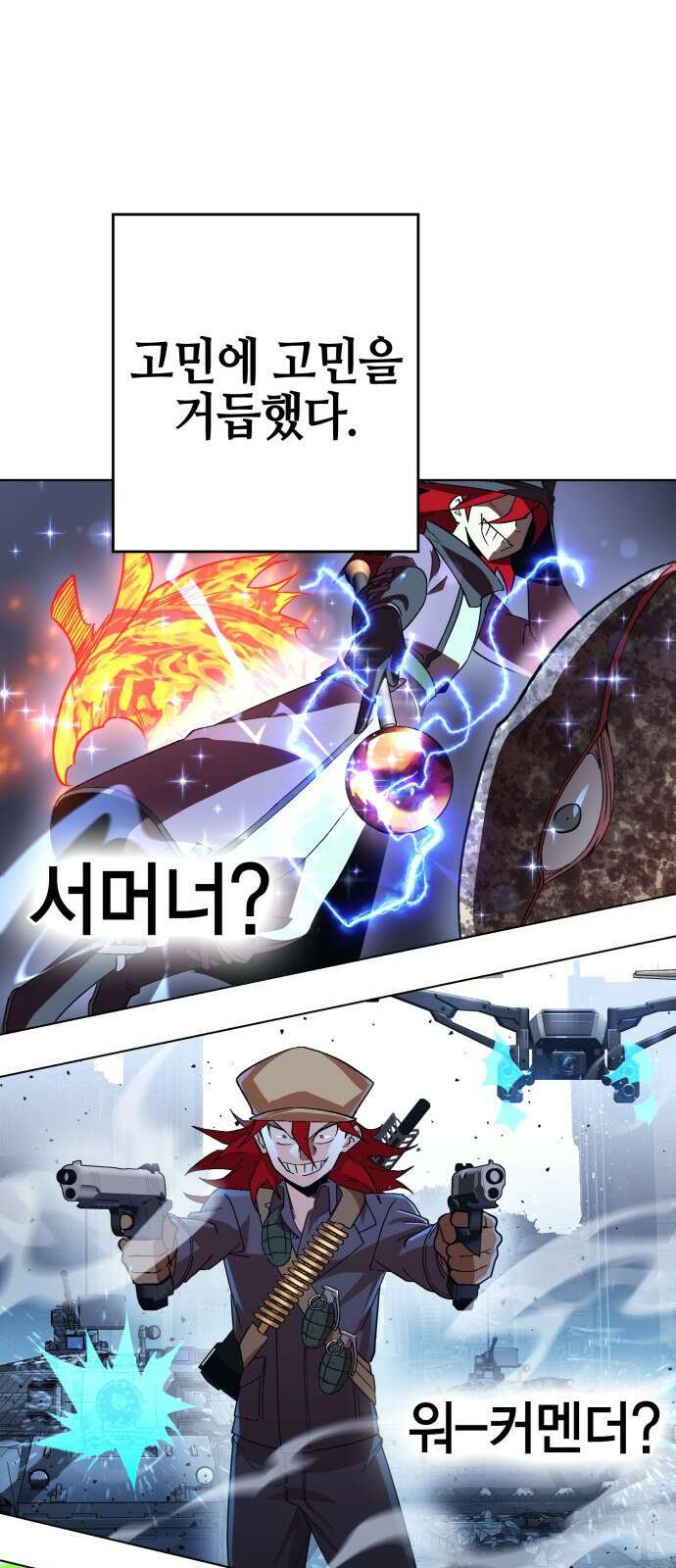 열렙전사 3부 3화 - 전직과 참교육 25