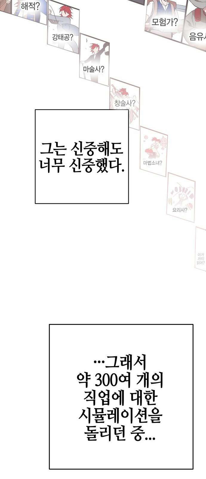 열렙전사 3부 3화 - 전직과 참교육 27
