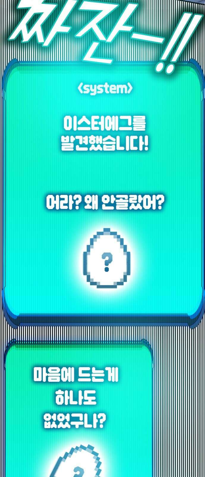 열렙전사 3부 3화 - 전직과 참교육 32