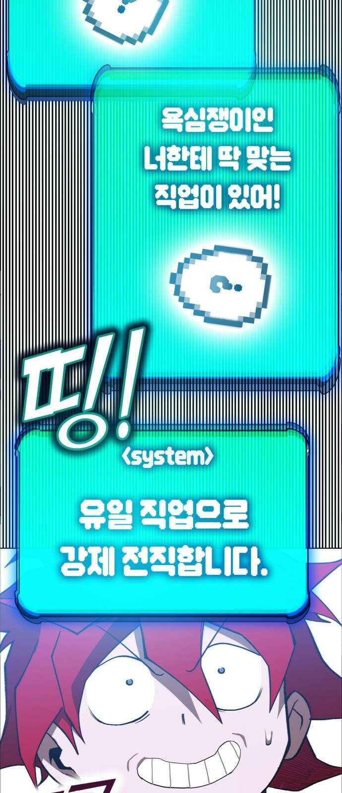 열렙전사 3부 3화 - 전직과 참교육 33