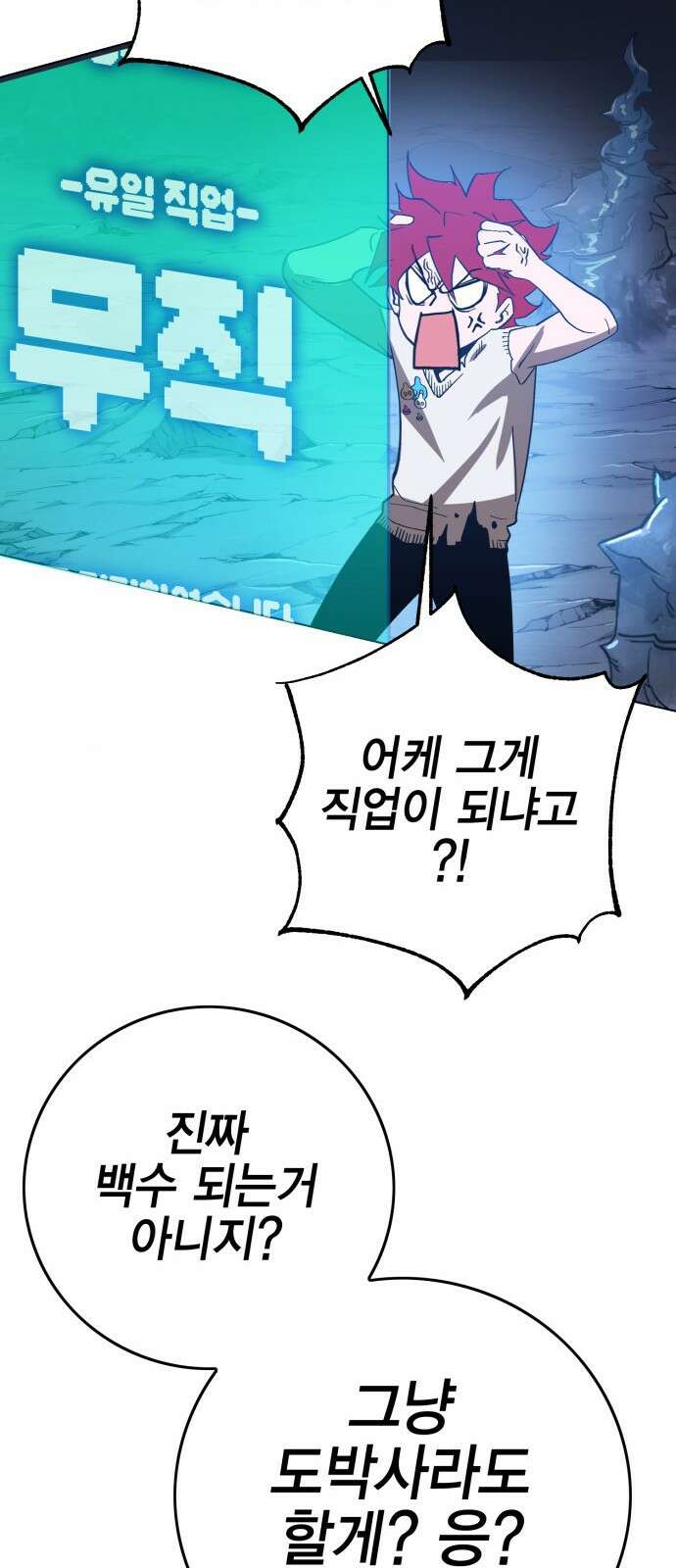 열렙전사 3부 3화 - 전직과 참교육 37