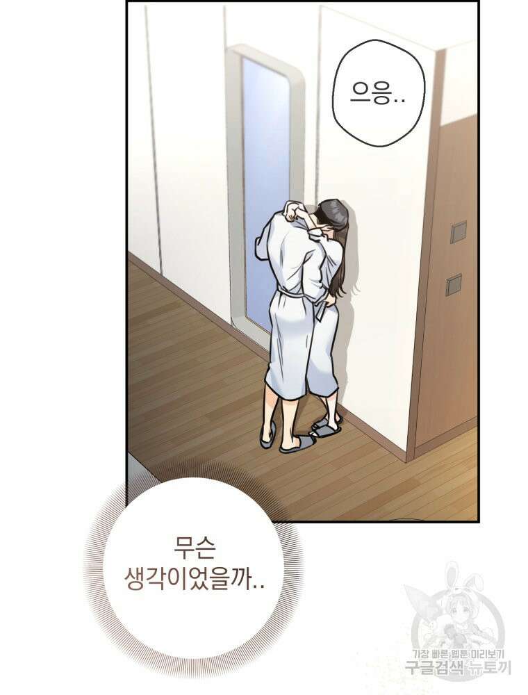 결혼 사정 21화 2