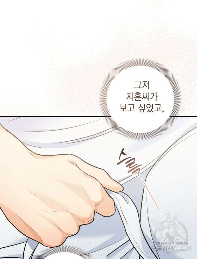 결혼 사정 21화 3