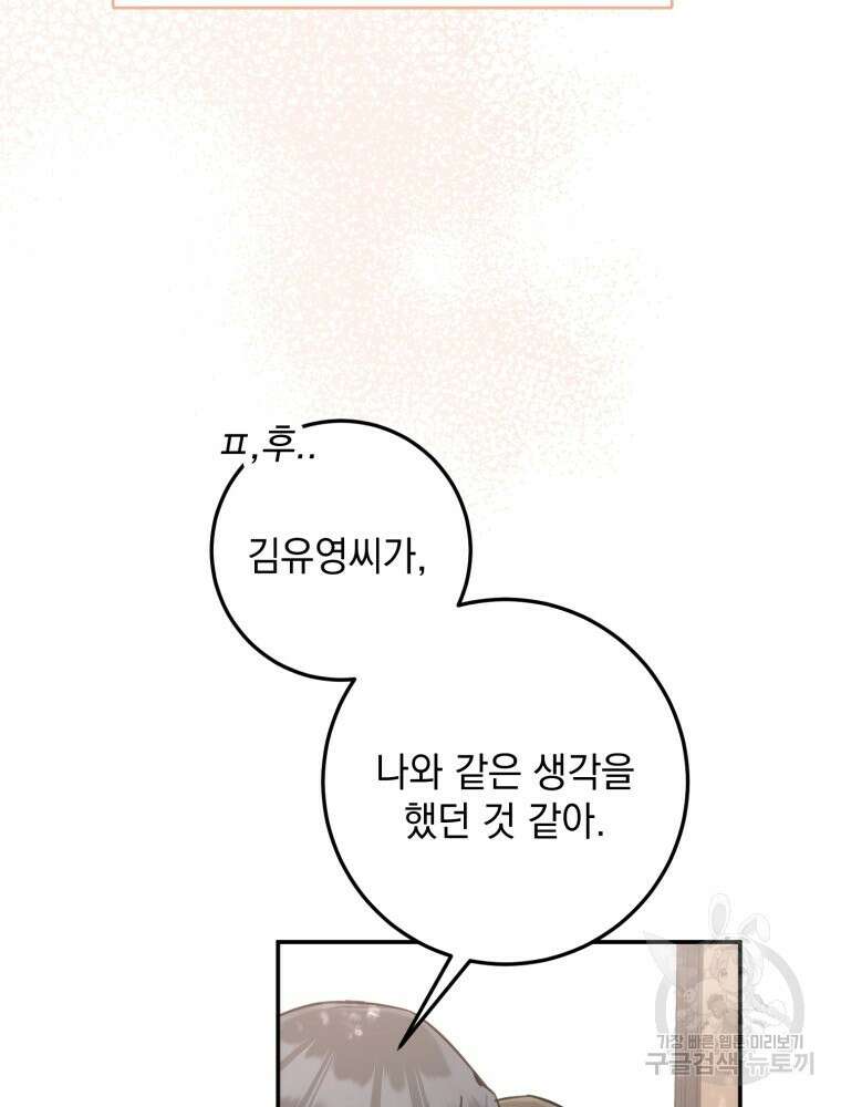 결혼 사정 21화 8