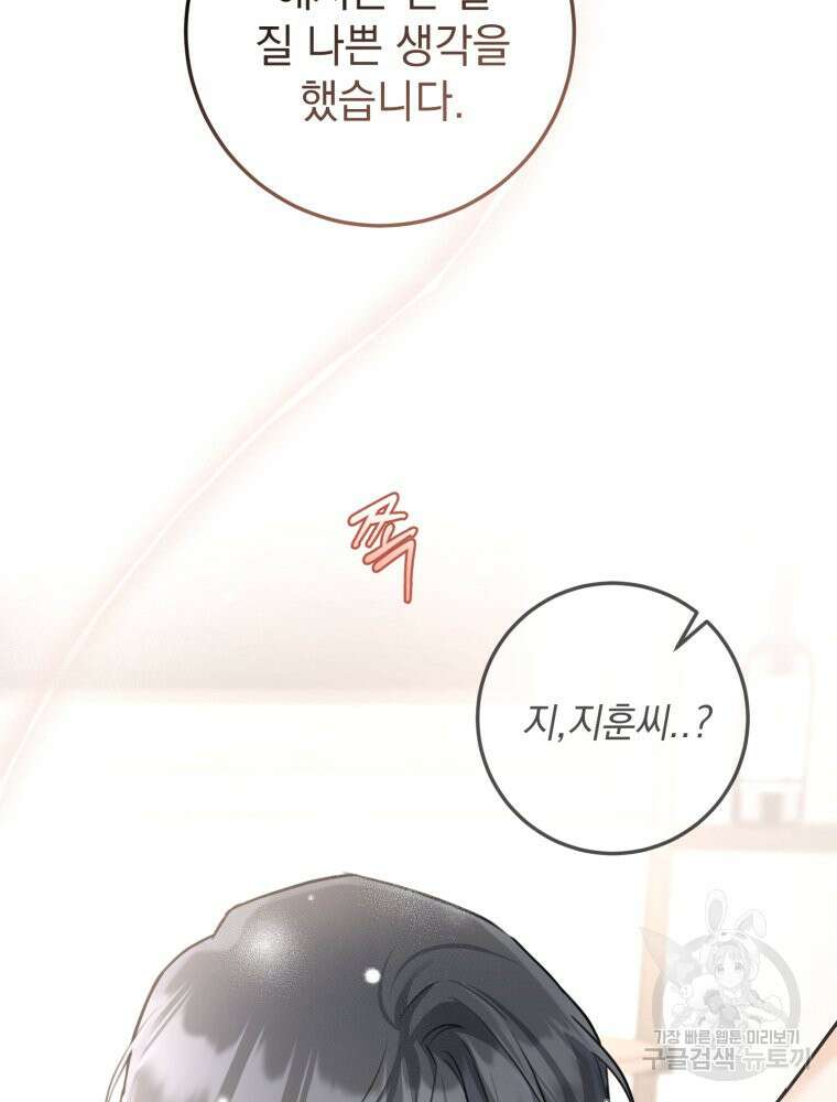 결혼 사정 21화 13