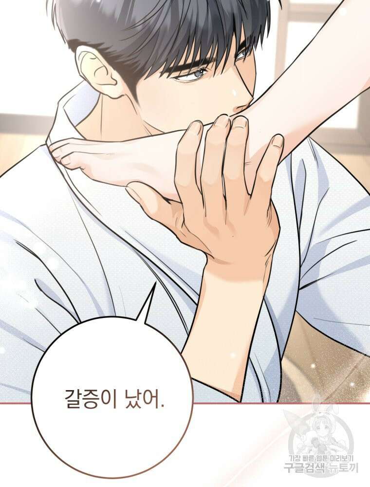 결혼 사정 21화 14