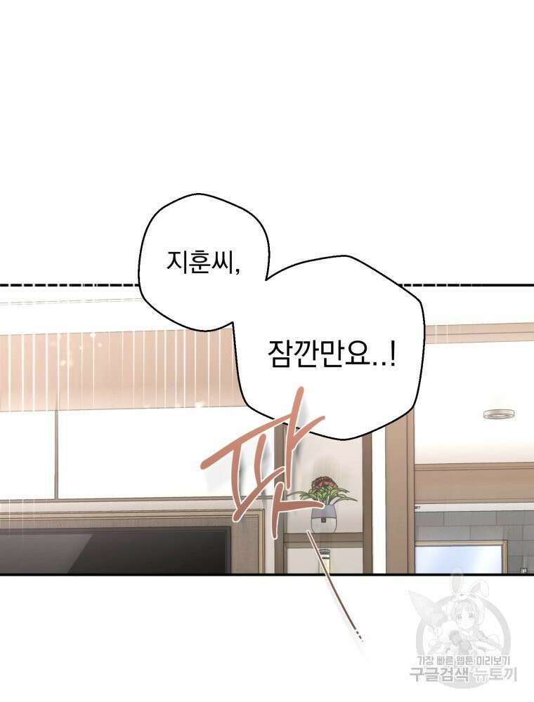 결혼 사정 21화 19