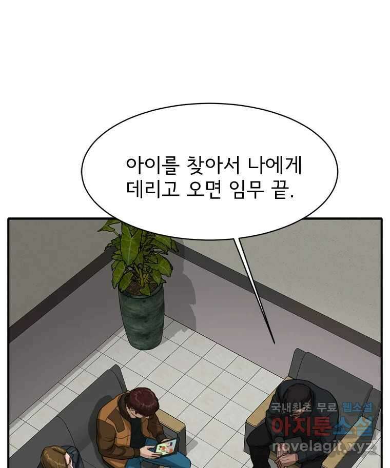 고스트 터미널 69화 6
