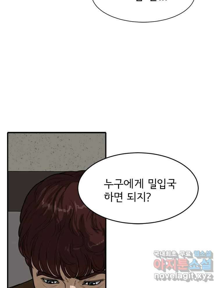 고스트 터미널 69화 9
