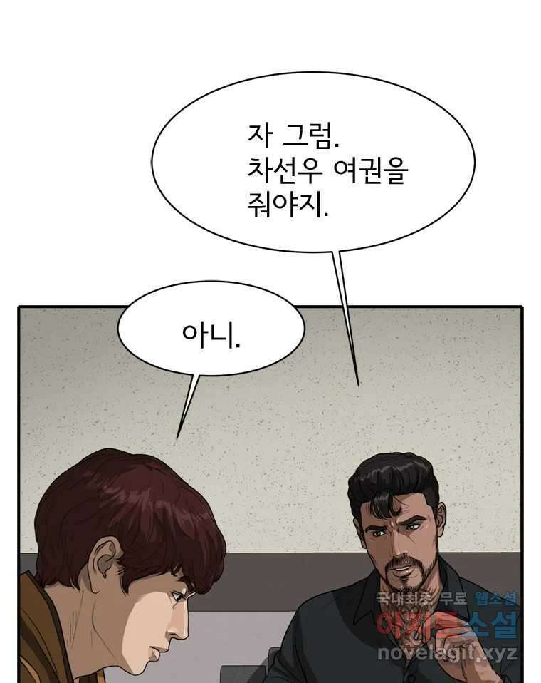 고스트 터미널 69화 15