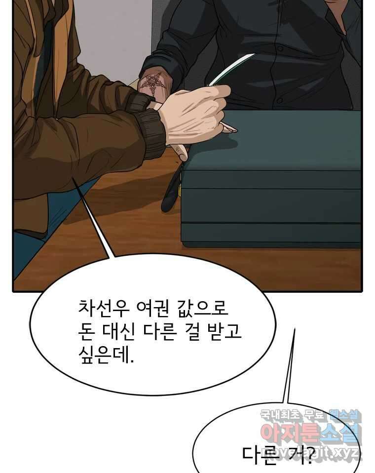 고스트 터미널 69화 16