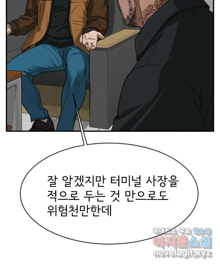 고스트 터미널 69화 22