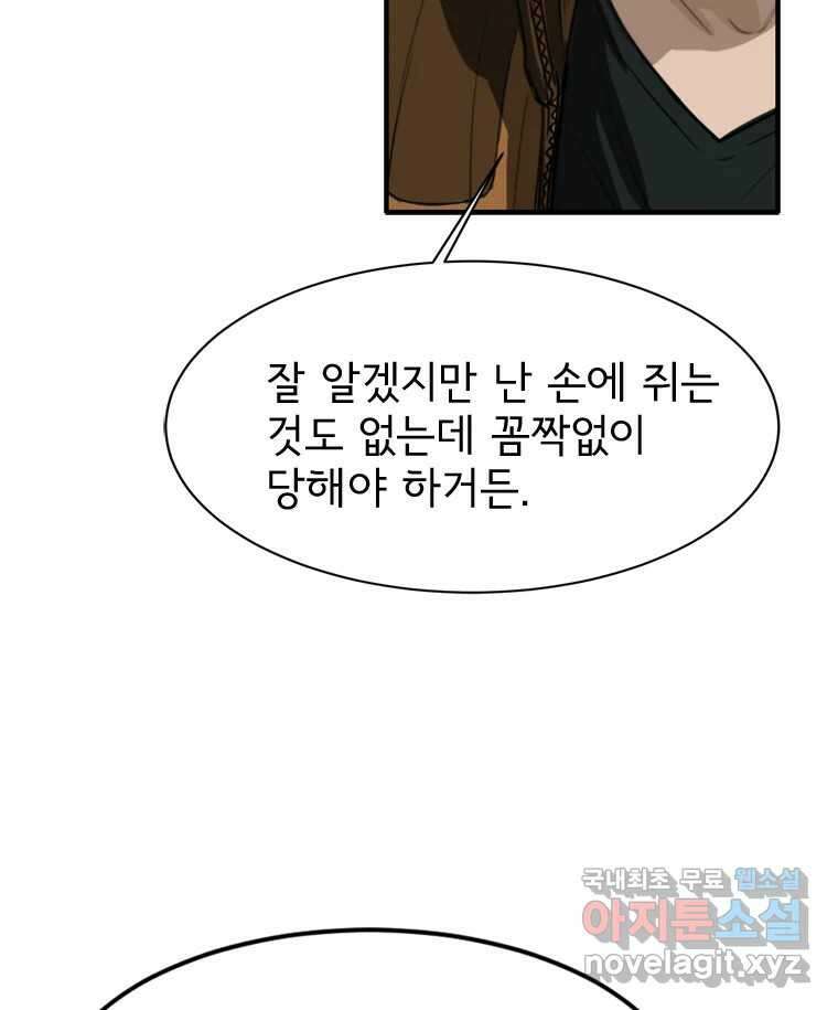 고스트 터미널 69화 24