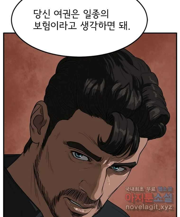 고스트 터미널 69화 25