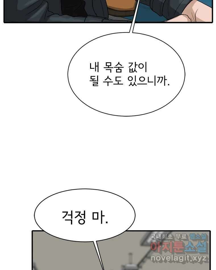 고스트 터미널 69화 32