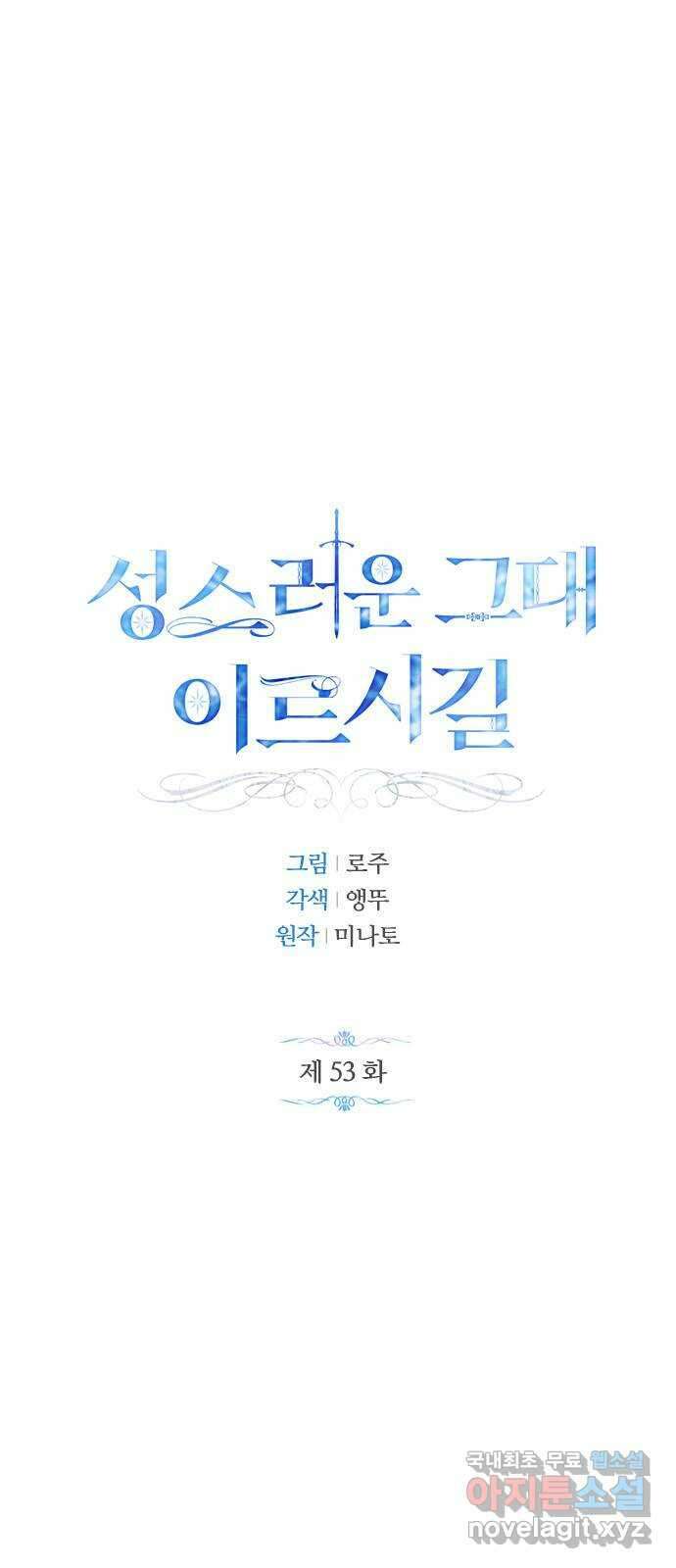 성스러운 그대 이르시길 53화 1