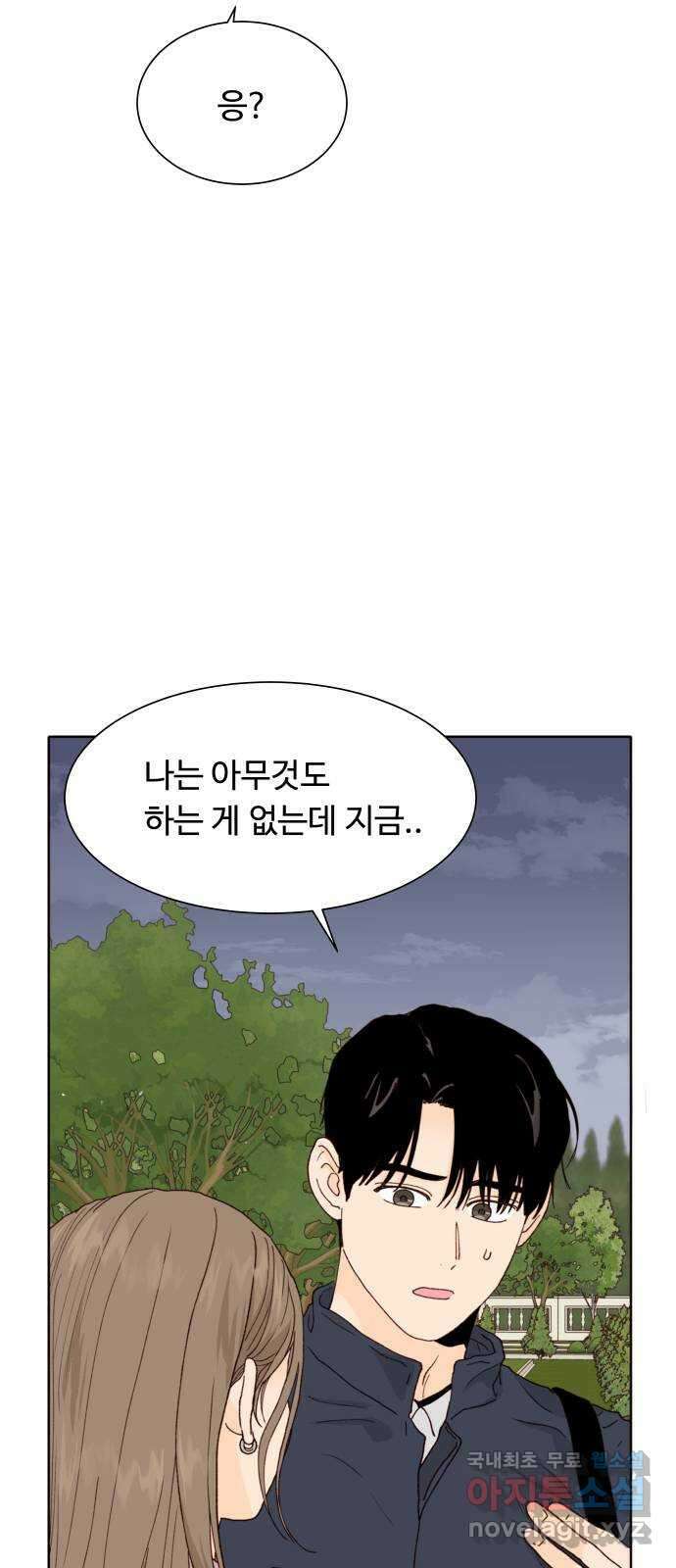 오!너의 리스크 68화 4