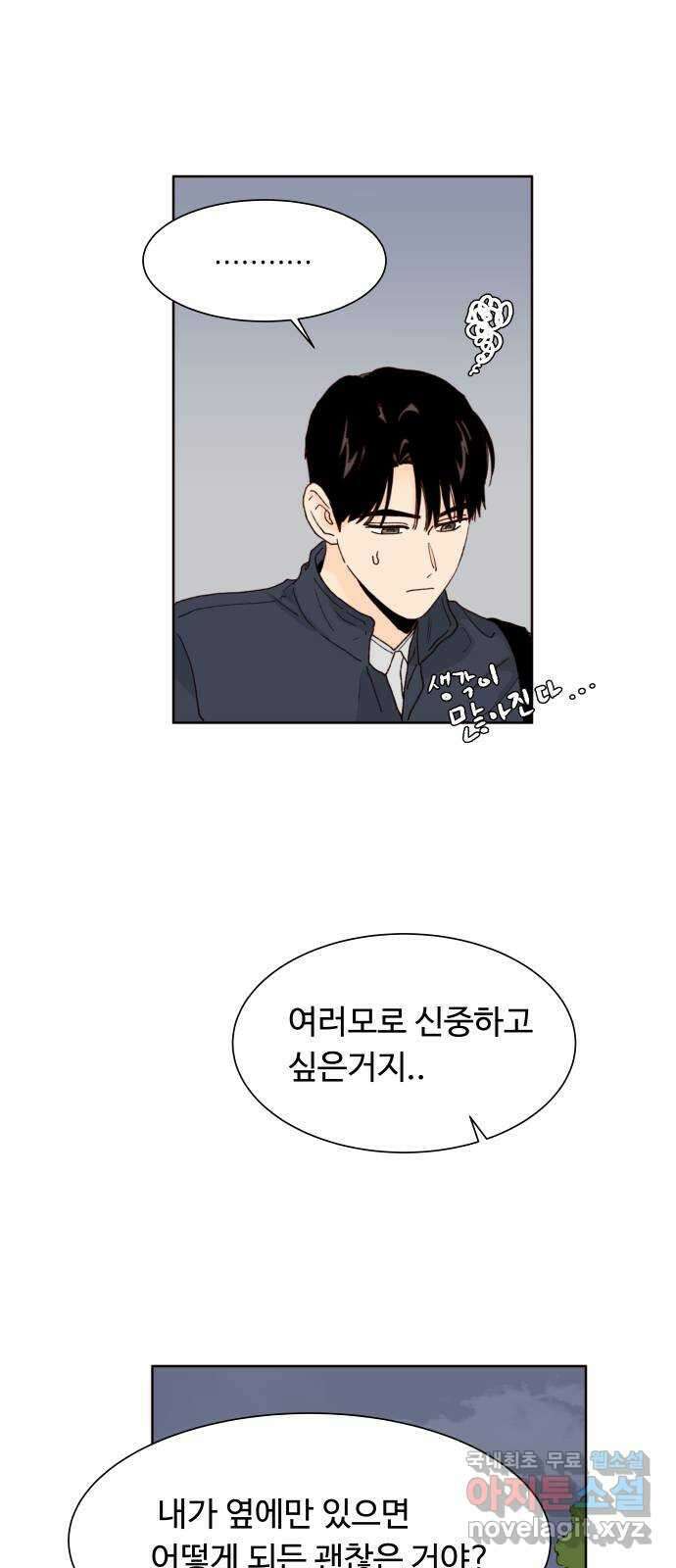 오!너의 리스크 68화 6