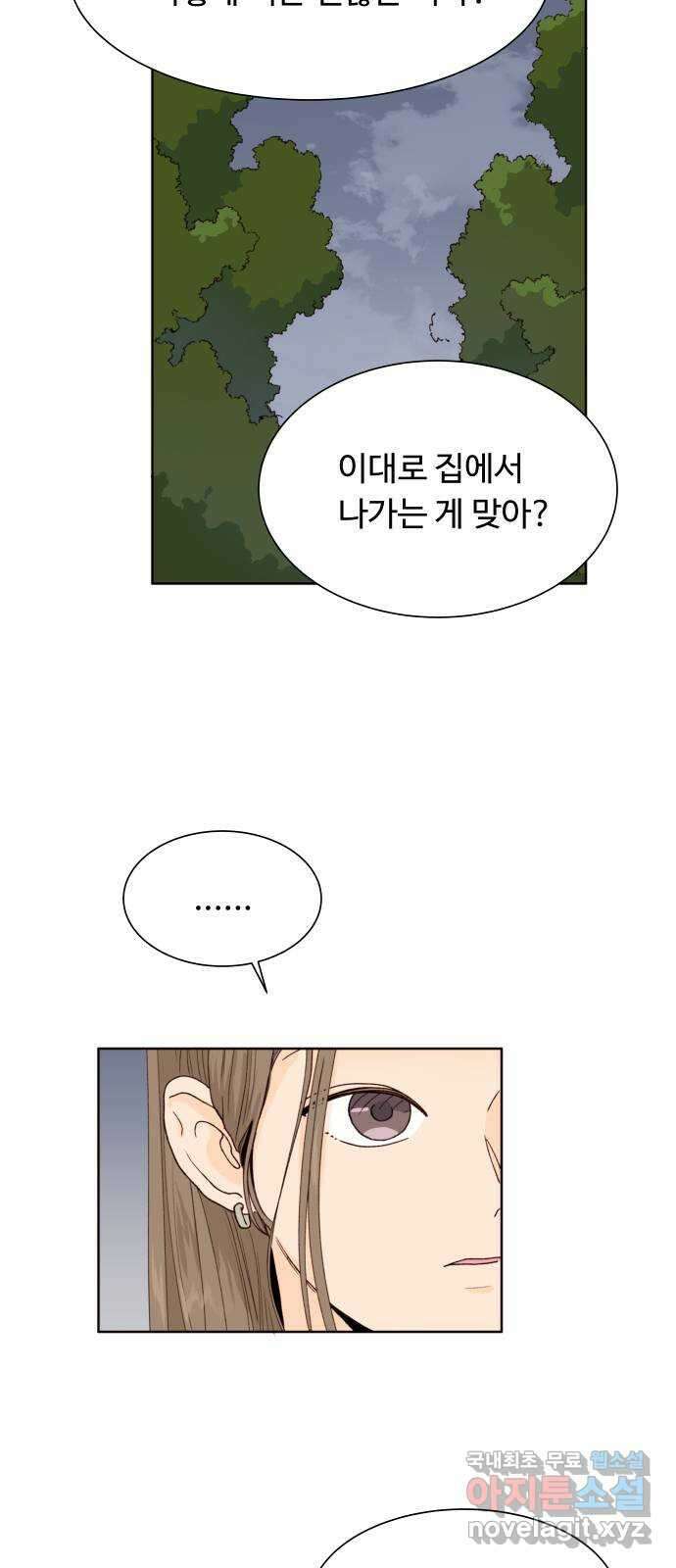 오!너의 리스크 68화 7