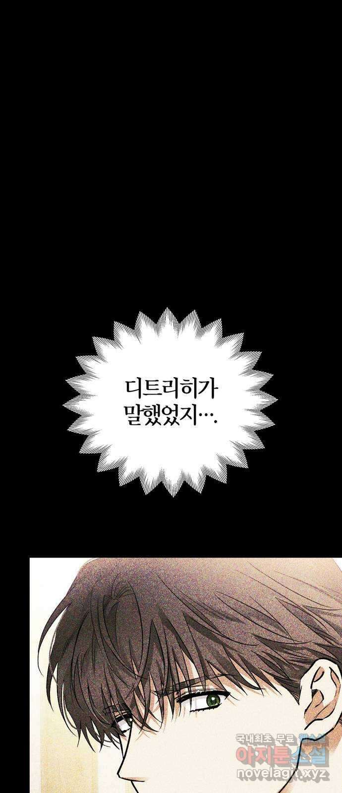 전남편의 미친개를 길들였다 42화 7