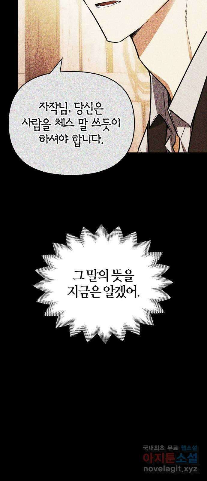 전남편의 미친개를 길들였다 42화 8