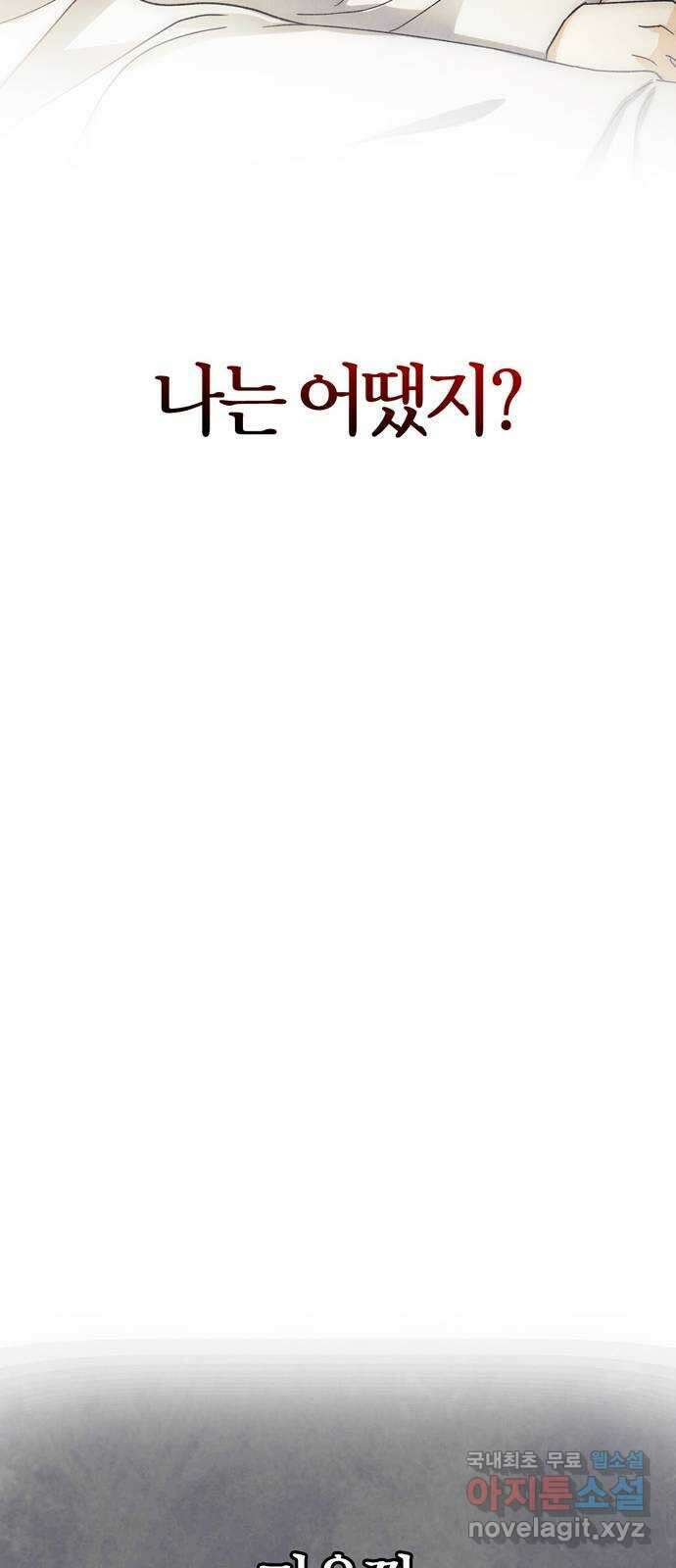 전남편의 미친개를 길들였다 42화 12