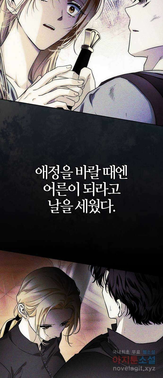 전남편의 미친개를 길들였다 42화 14
