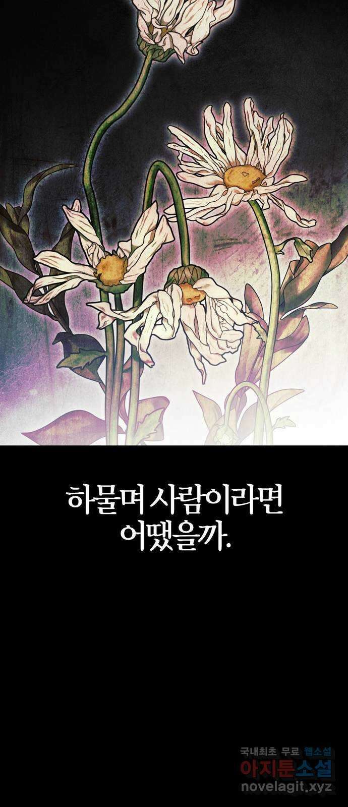 전남편의 미친개를 길들였다 42화 16