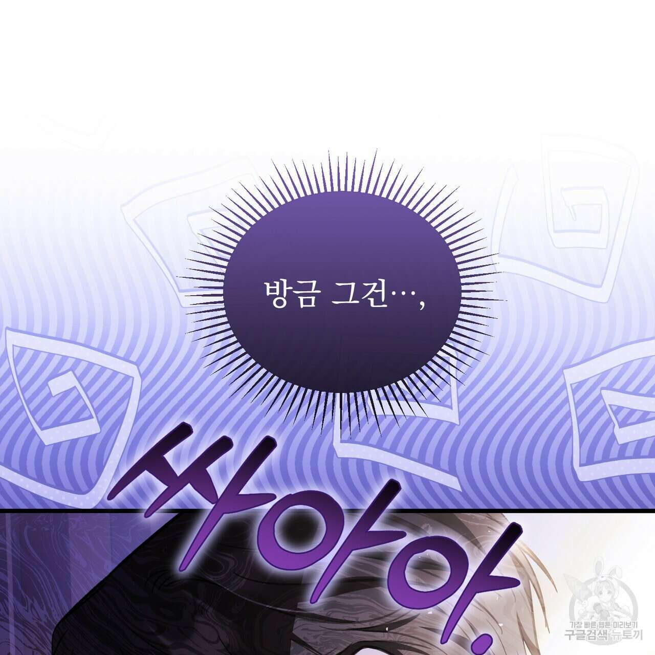 그림자 없는 밤 69화 10