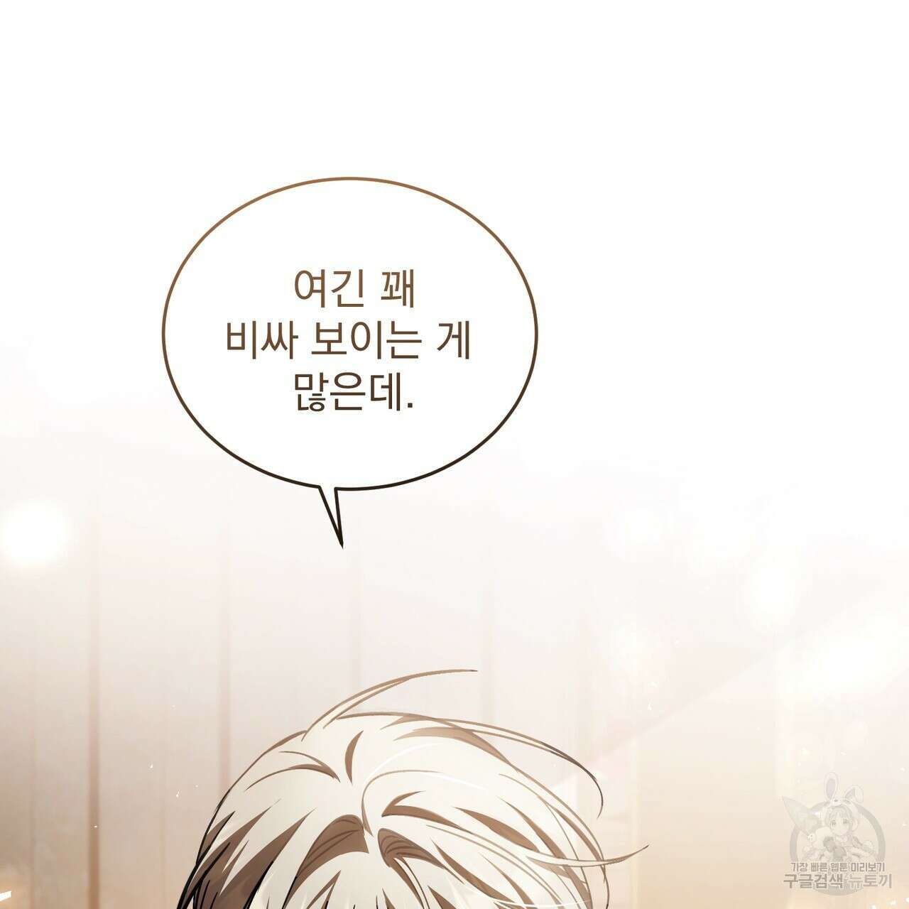 그림자 없는 밤 69화 15